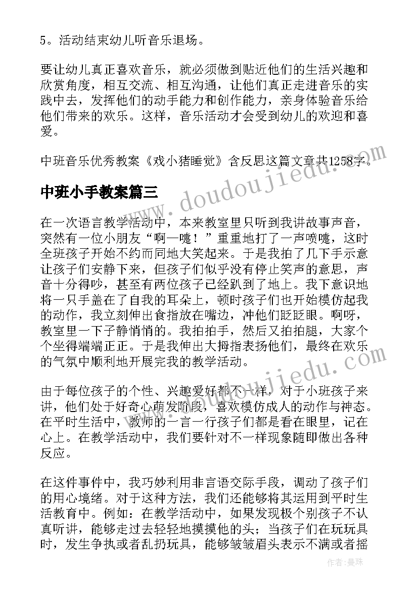 最新中班安全教案小心地滑教案及反思 中班安全教案荡秋千小心(大全5篇)