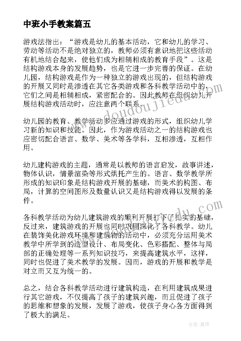 最新中班安全教案小心地滑教案及反思 中班安全教案荡秋千小心(大全5篇)