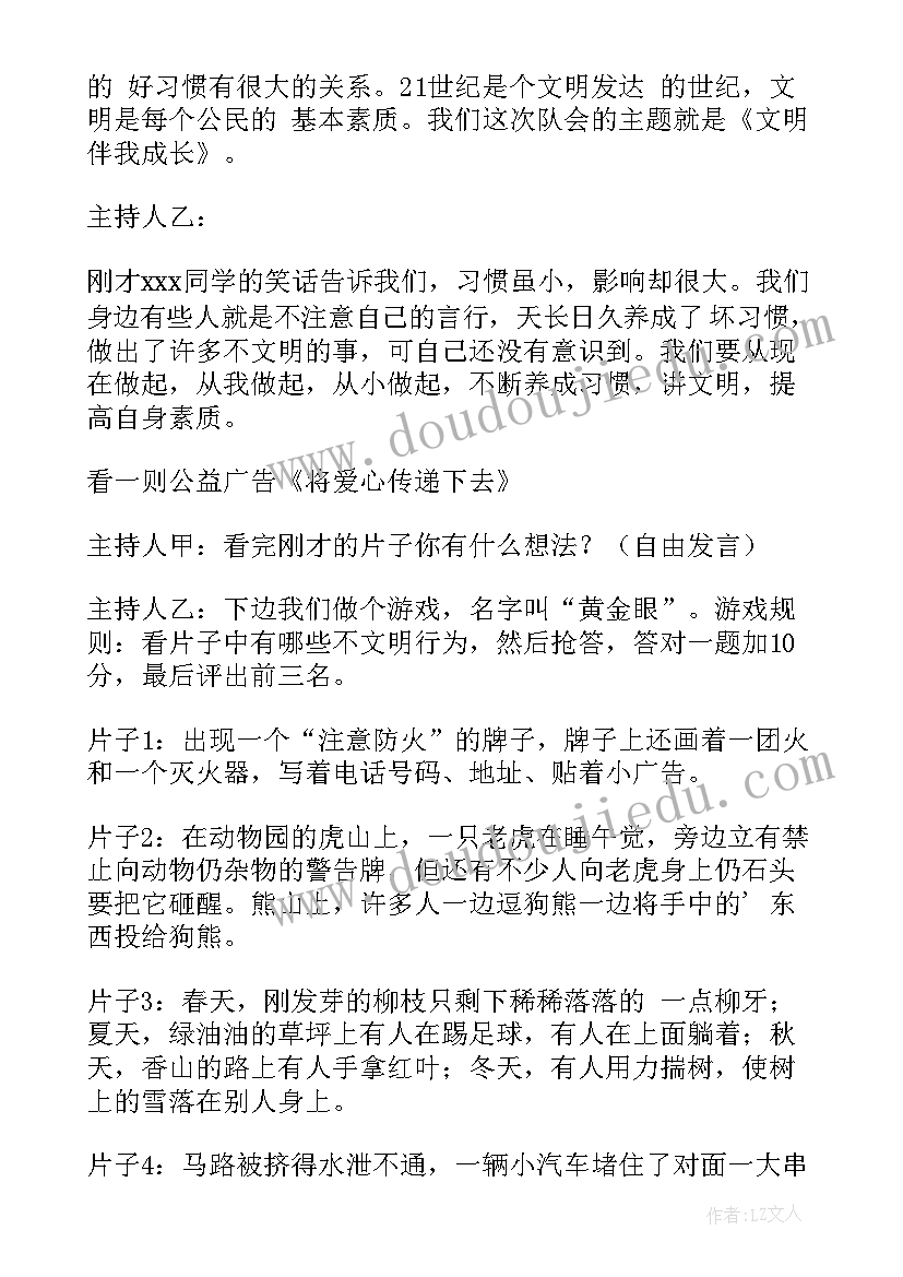 小学想搞班级活动方案做(实用7篇)