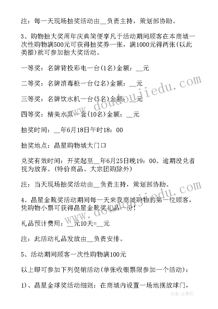 2023年读书会创意活动策划(模板6篇)