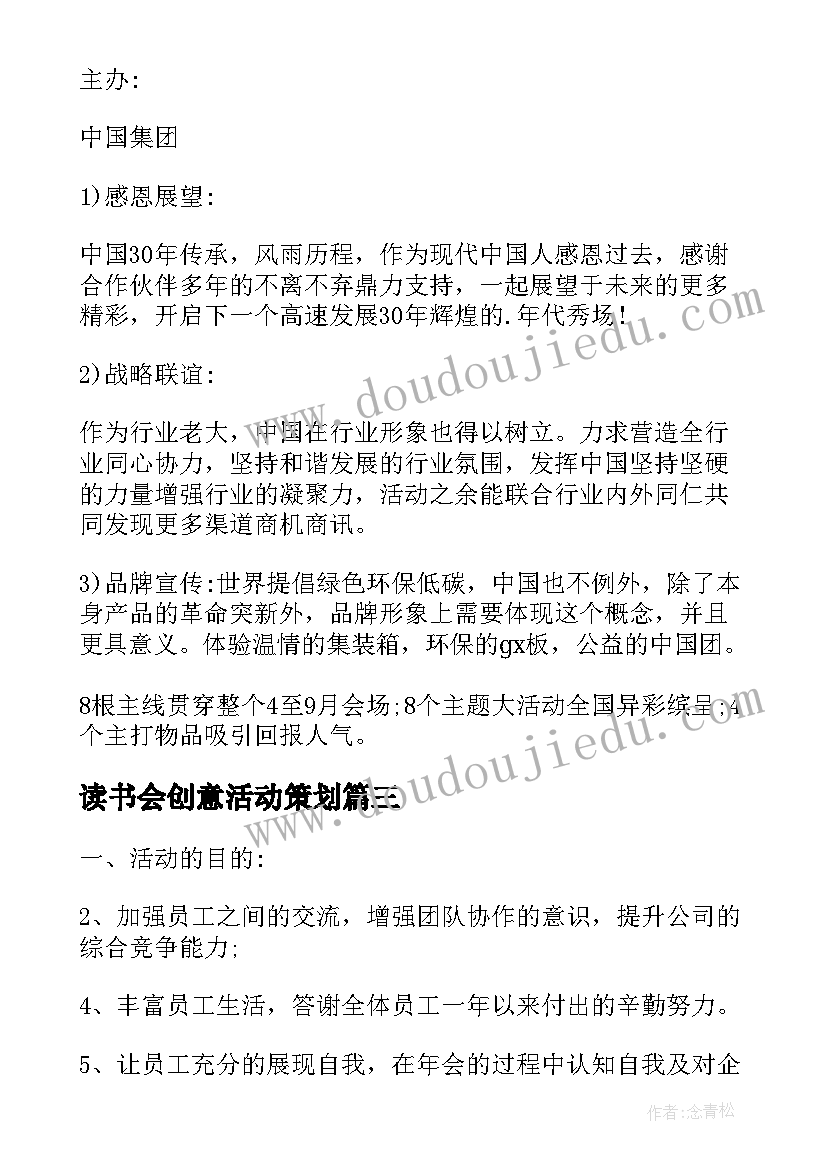 2023年读书会创意活动策划(模板6篇)