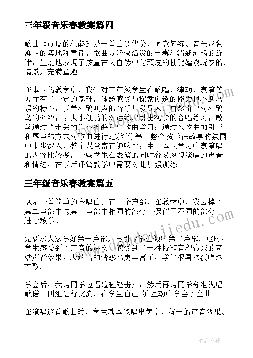 三年级音乐春教案(通用5篇)