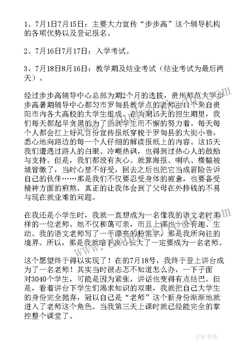 社会实践报告兼职报告 寒假社会实践兼职报告(优秀5篇)