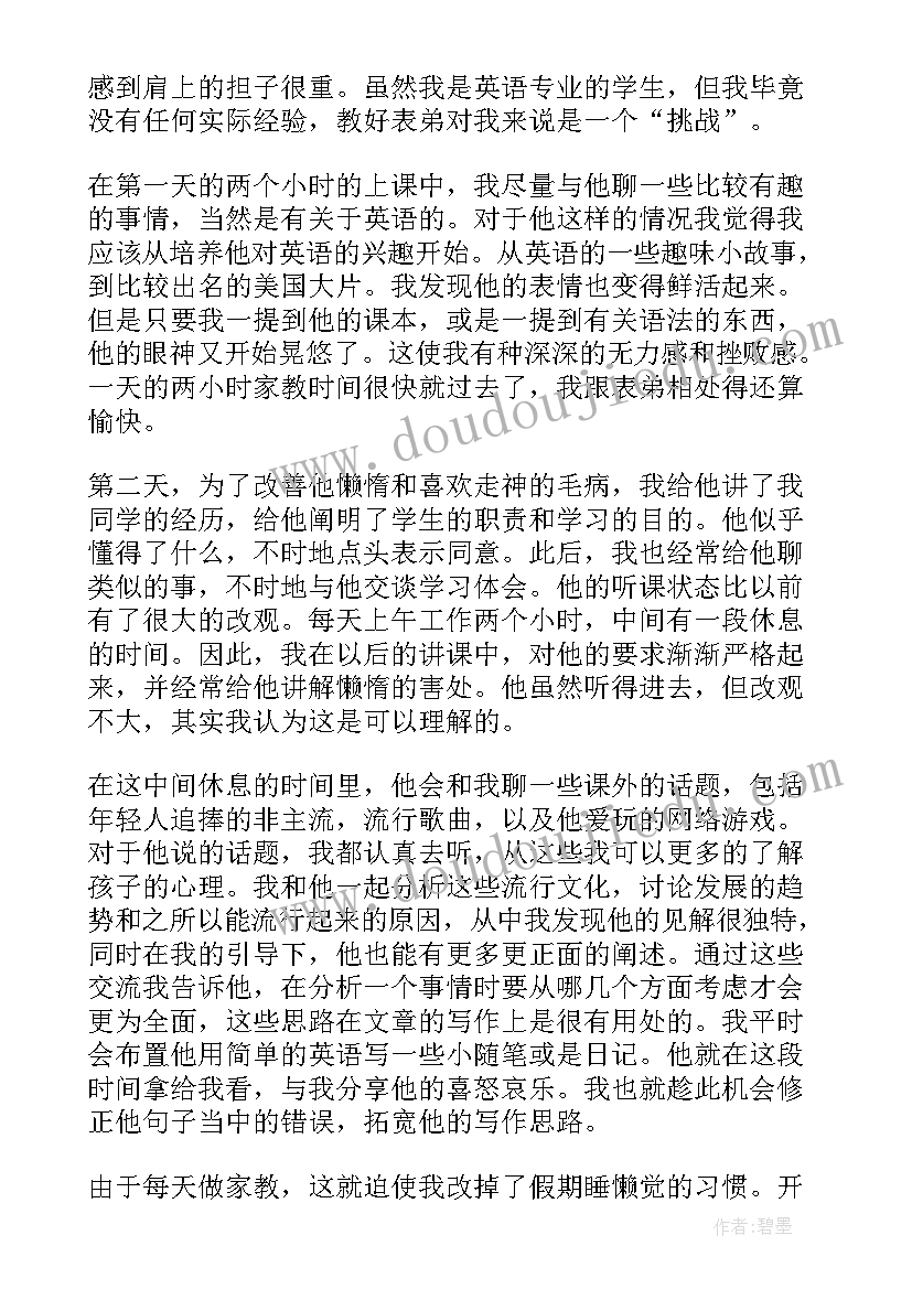 社会实践报告兼职报告 寒假社会实践兼职报告(优秀5篇)