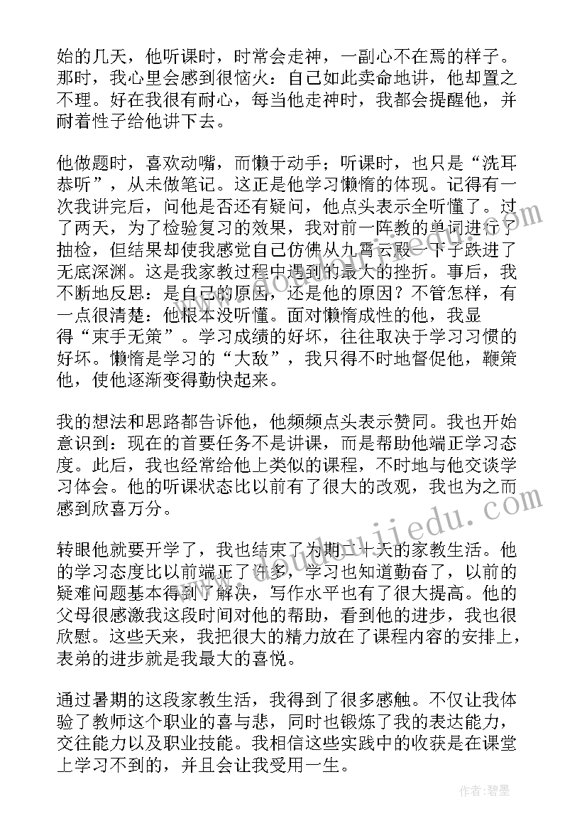 社会实践报告兼职报告 寒假社会实践兼职报告(优秀5篇)