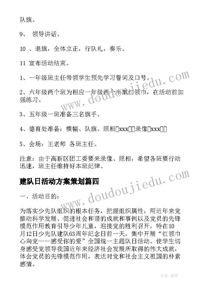 最新建队日活动方案策划(精选7篇)