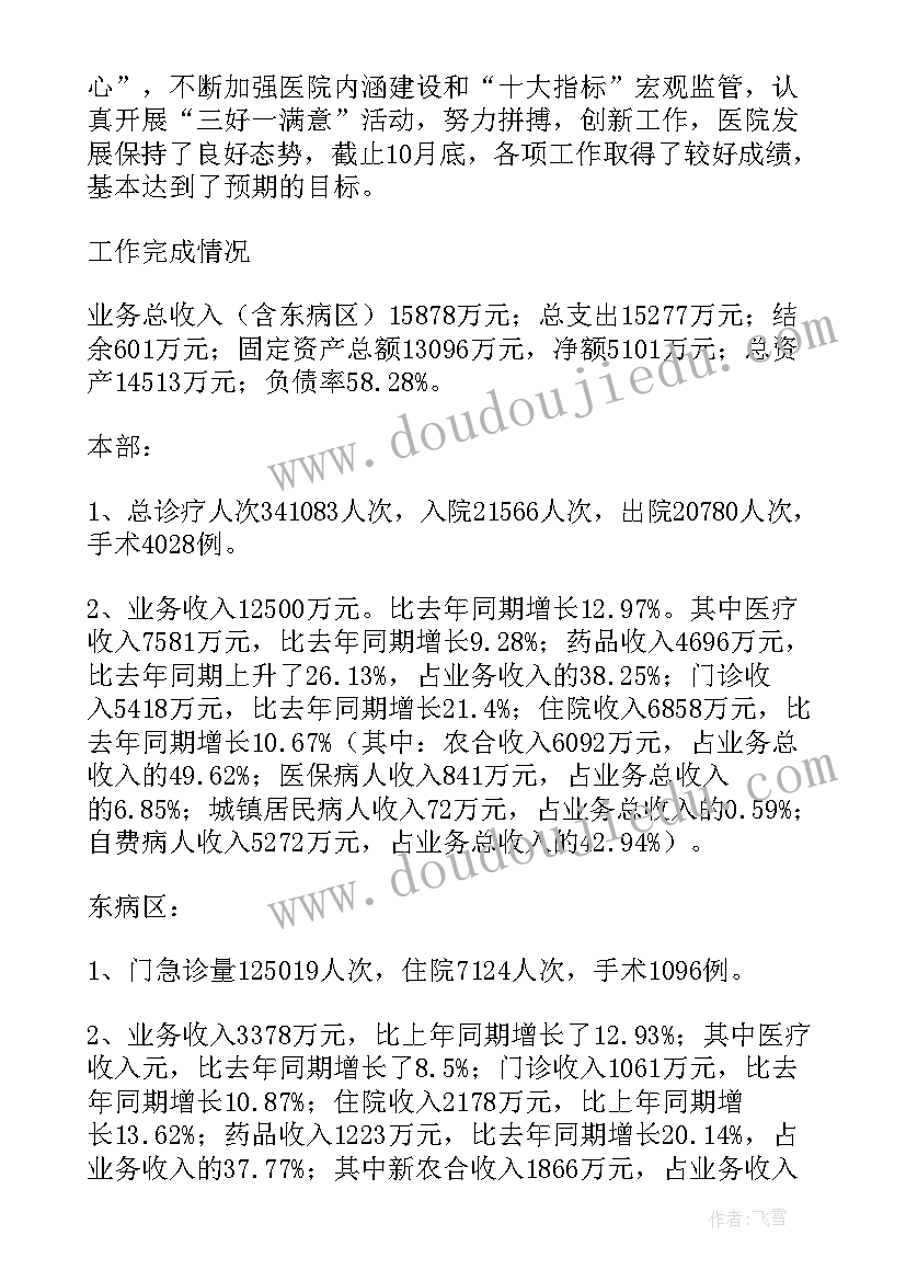 最新医院后勤述职工作报告 医院后勤述职报告(实用10篇)