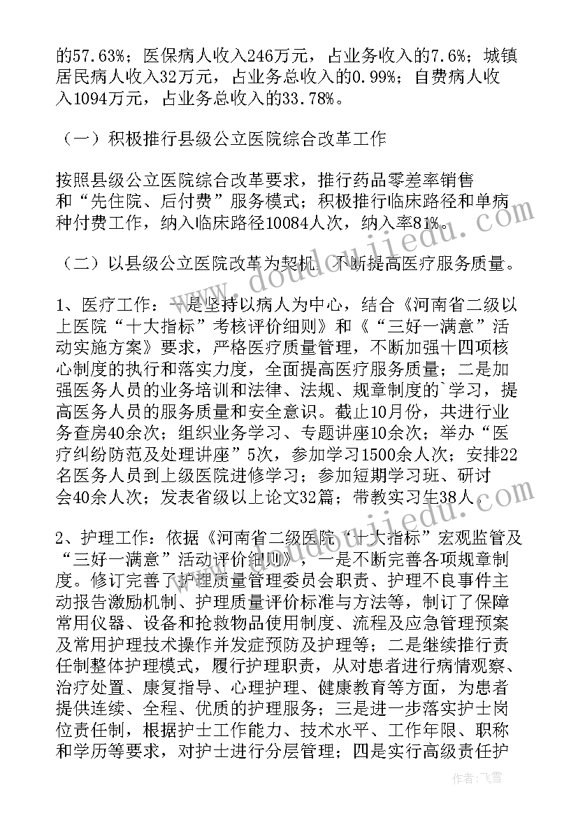 最新医院后勤述职工作报告 医院后勤述职报告(实用10篇)