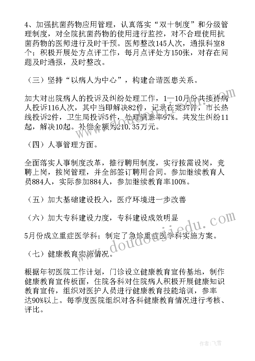 最新医院后勤述职工作报告 医院后勤述职报告(实用10篇)