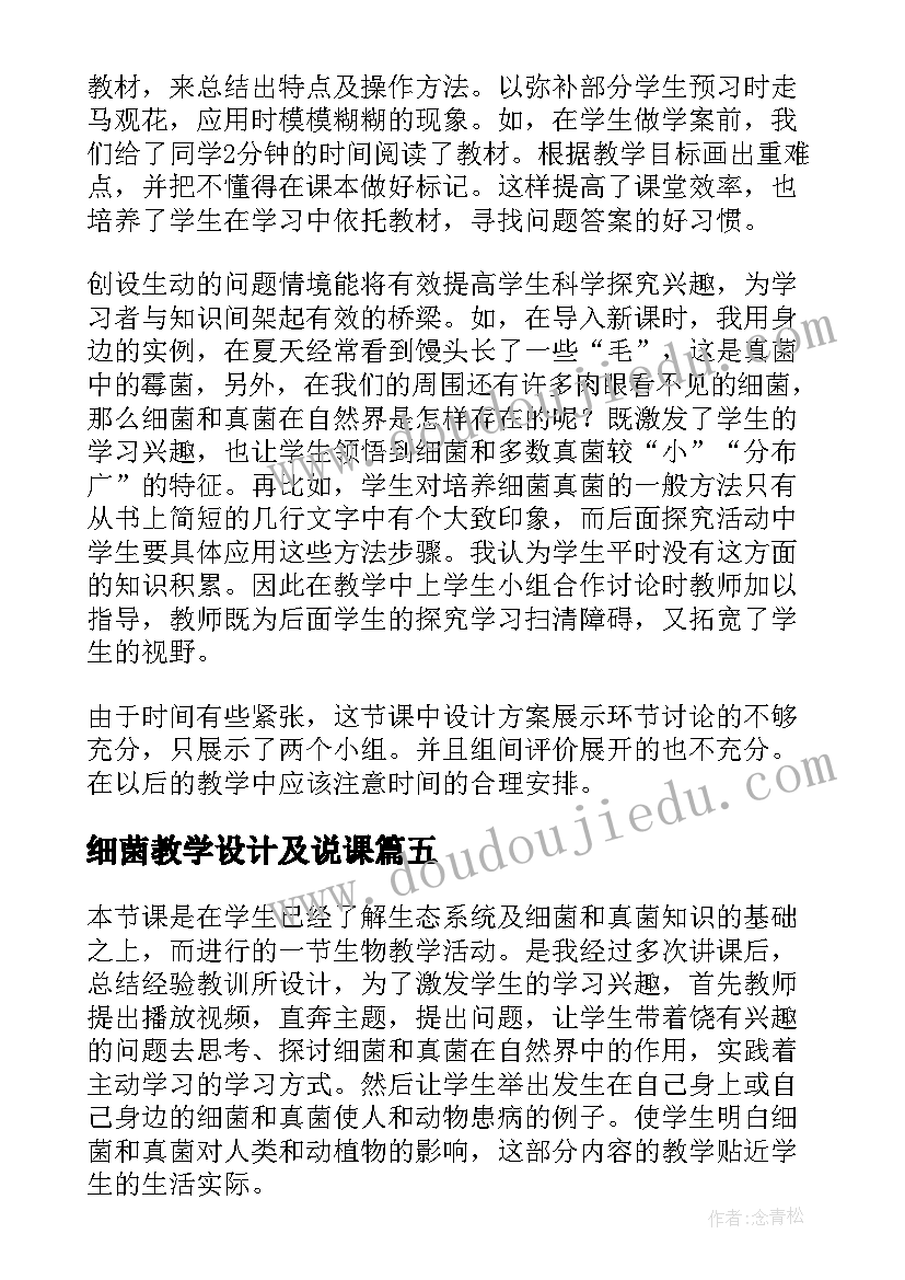 细菌教学设计及说课 细菌和真菌在自然界中的作用教学反思(汇总5篇)