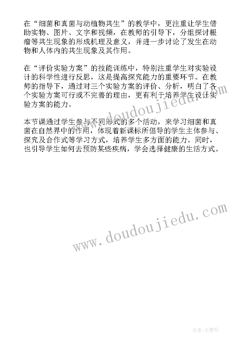 细菌教学设计及说课 细菌和真菌在自然界中的作用教学反思(汇总5篇)