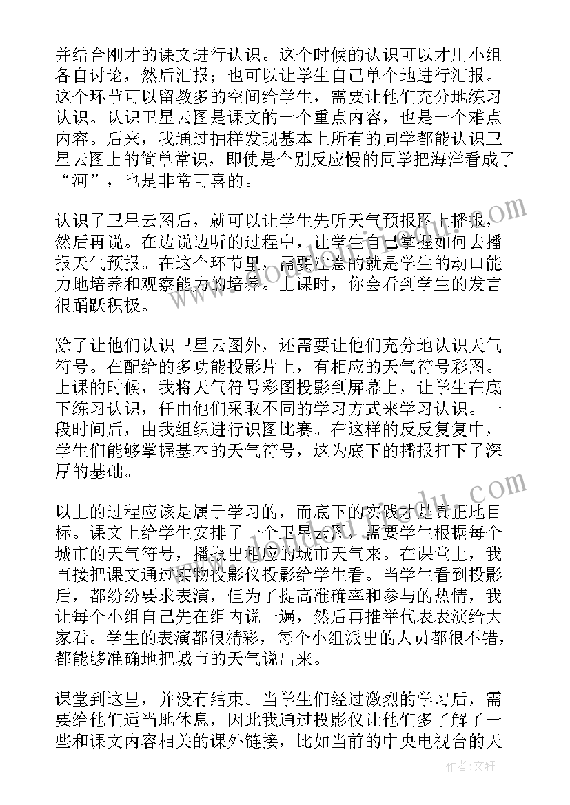 时态语态教案 公开课教学反思(汇总9篇)