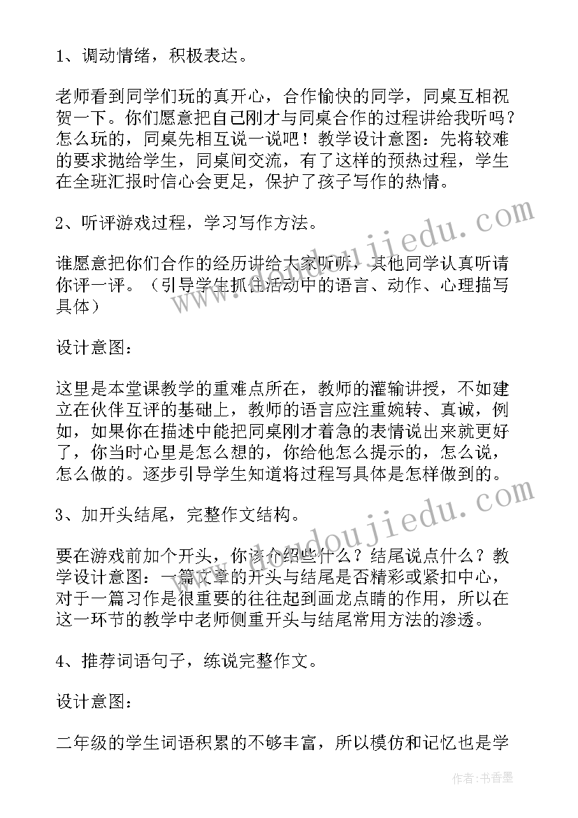 2023年小学教资考试语文教案 二年级语文教案(通用7篇)