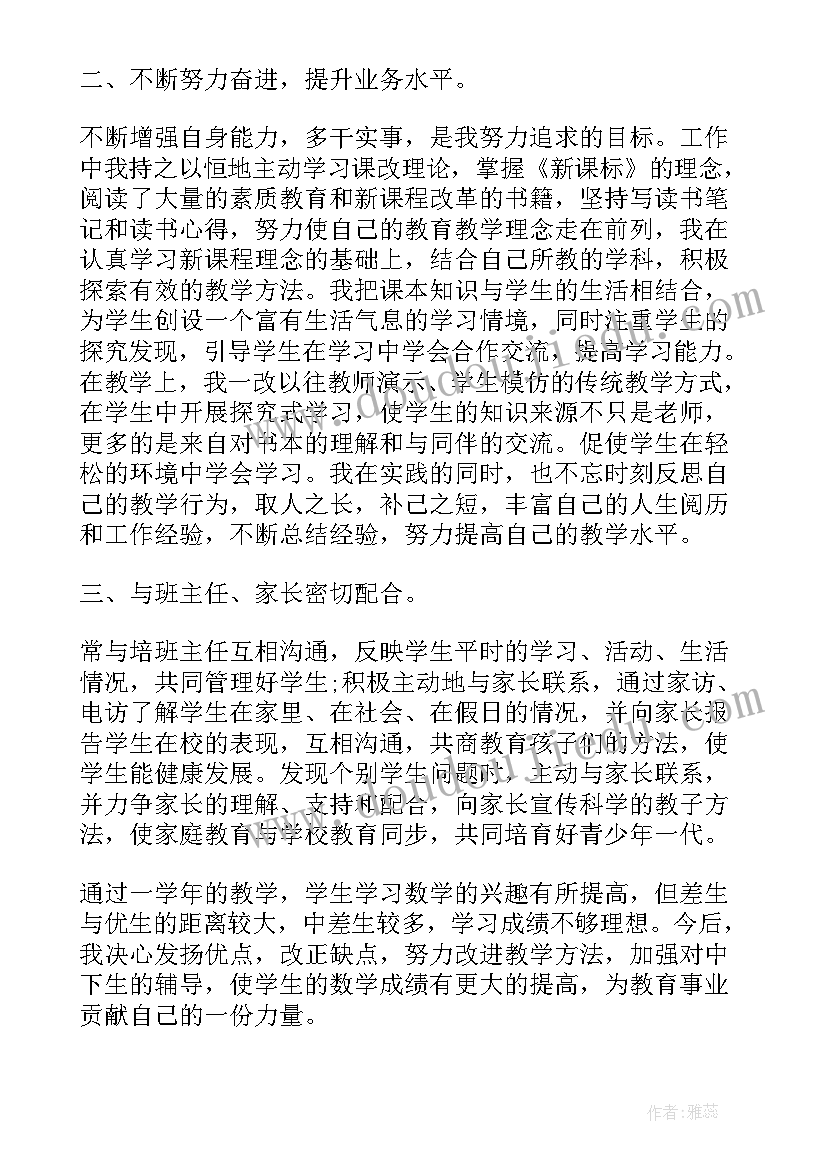 最新小学数学教师申报高级职称述职报告(模板7篇)