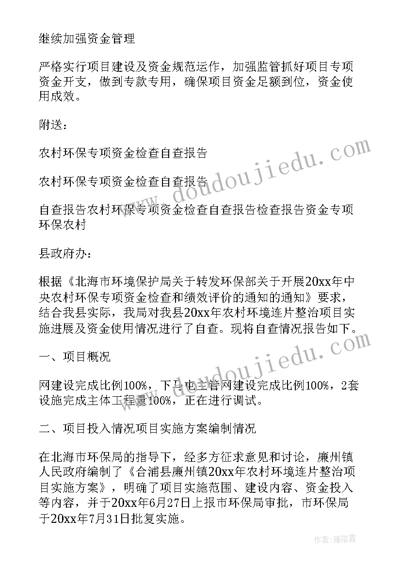 2023年车购税资金使用情况自查报告(通用5篇)