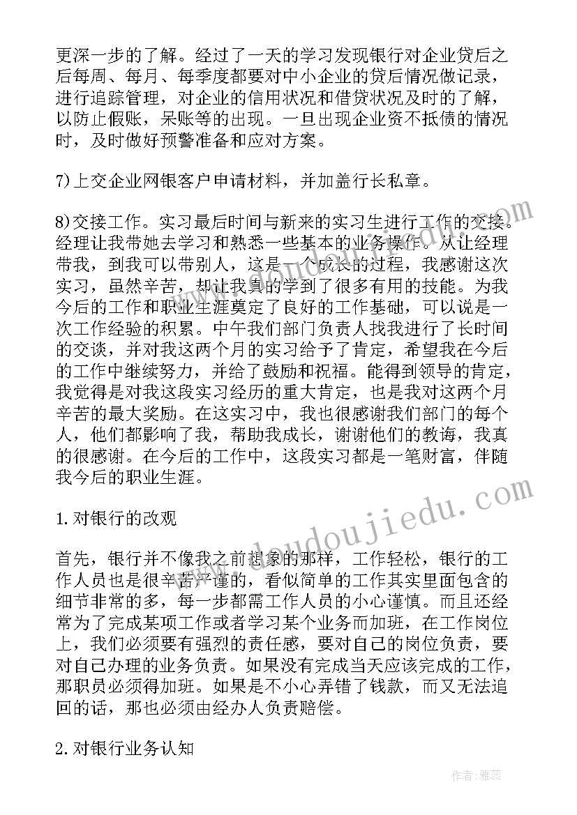 2023年中信银行柜员岗面试经验 银行柜员实习报告(汇总5篇)