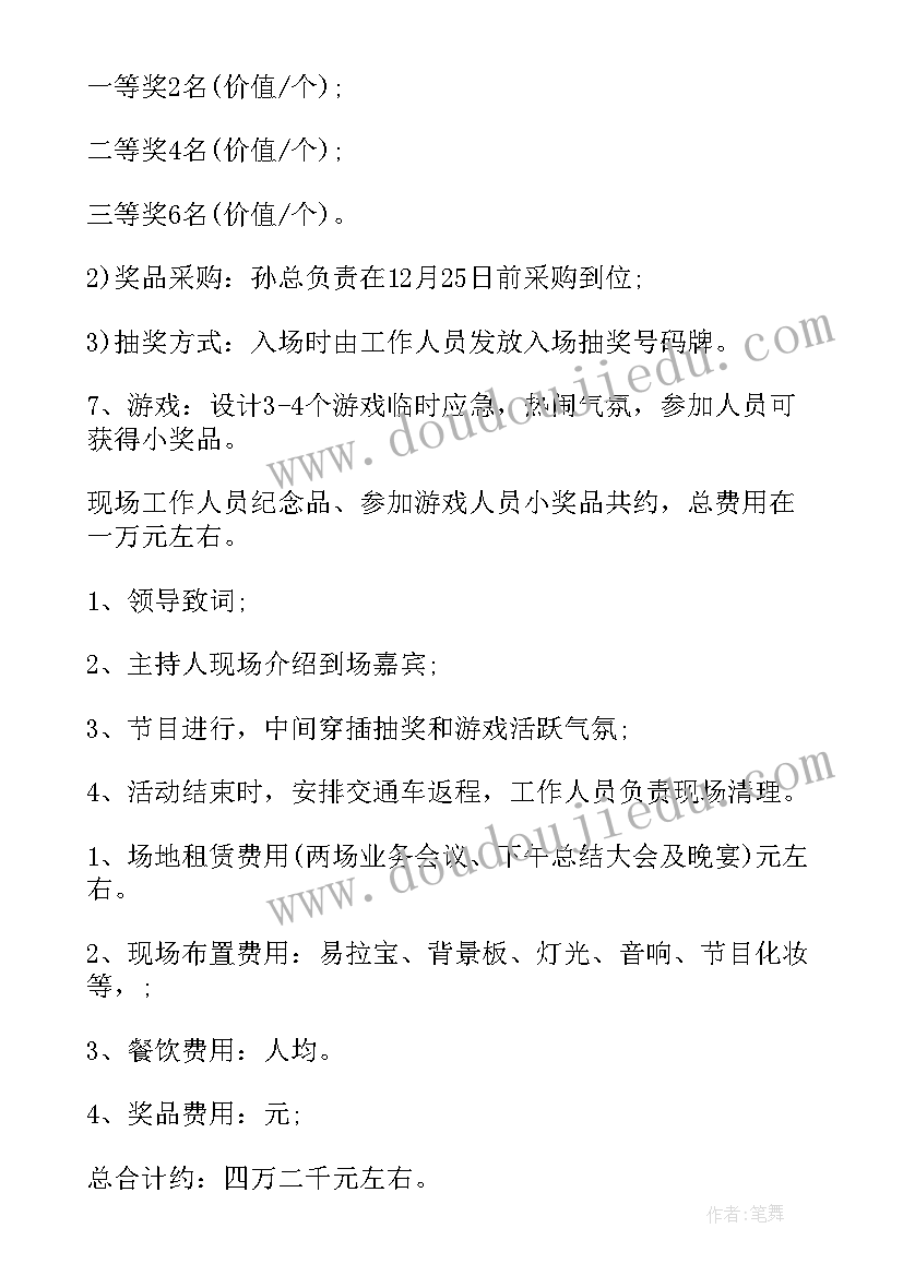 银行留学生 银行春节活动方案(大全7篇)