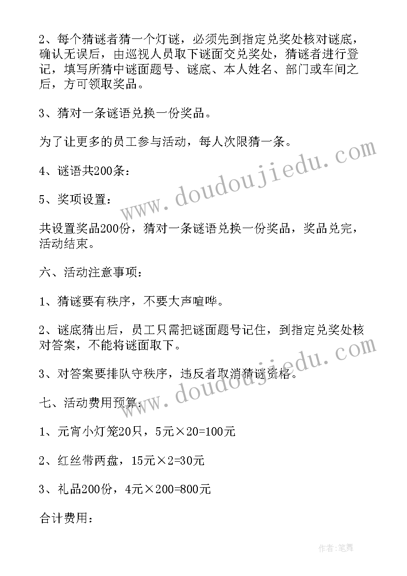 银行留学生 银行春节活动方案(大全7篇)