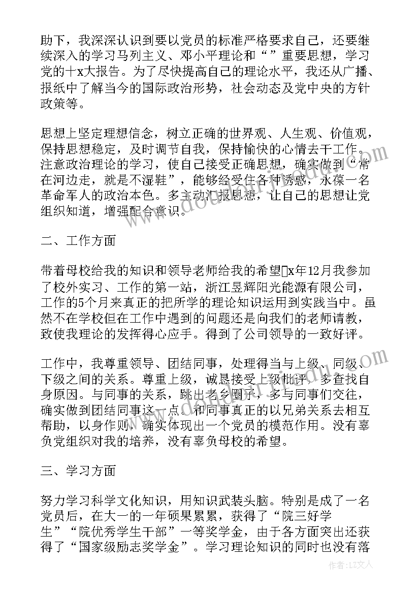 最新采购人员转正申请书 入党转正申请书入党转正申请书(优质7篇)