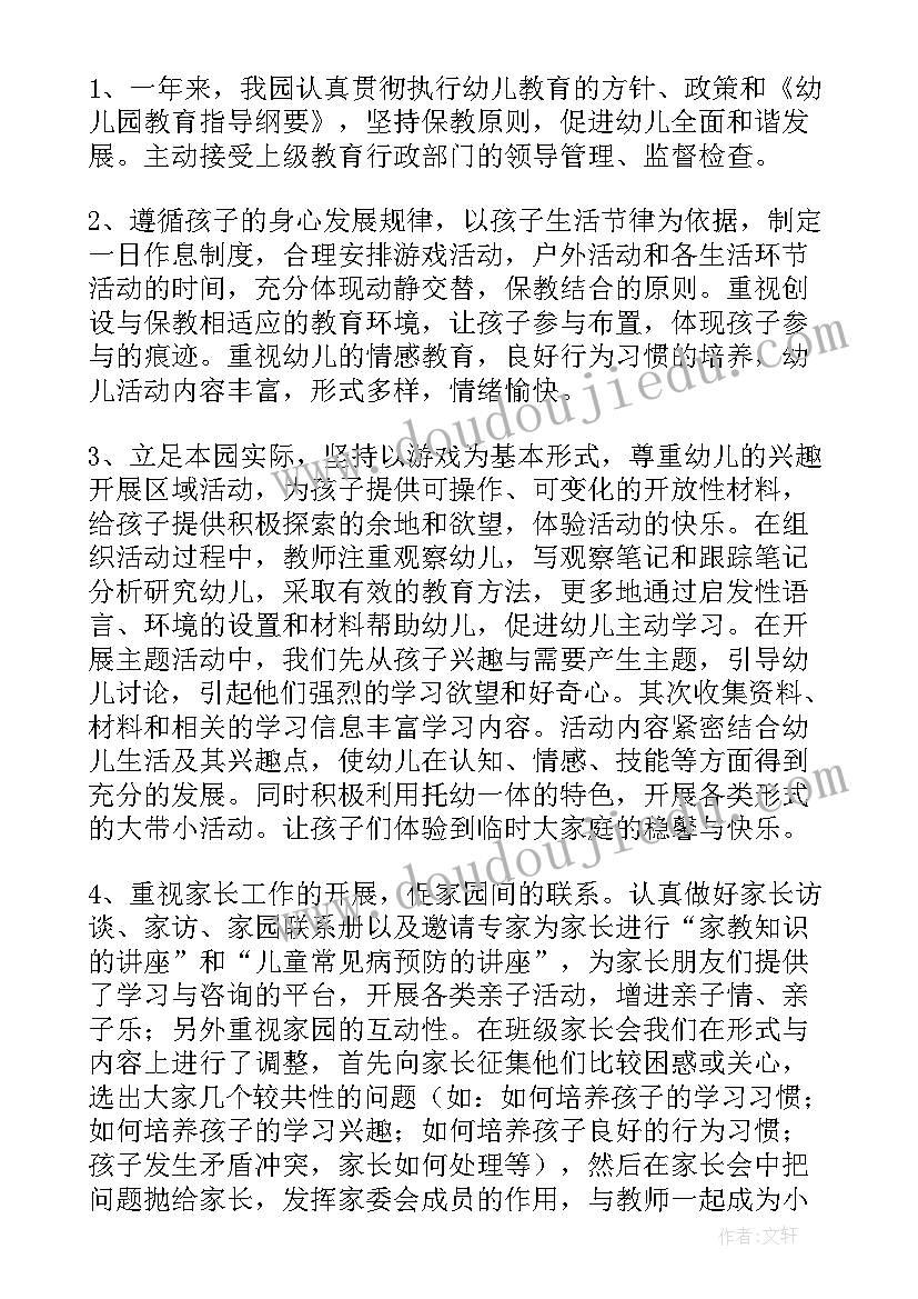 民办幼儿园年检自查报告书(通用5篇)