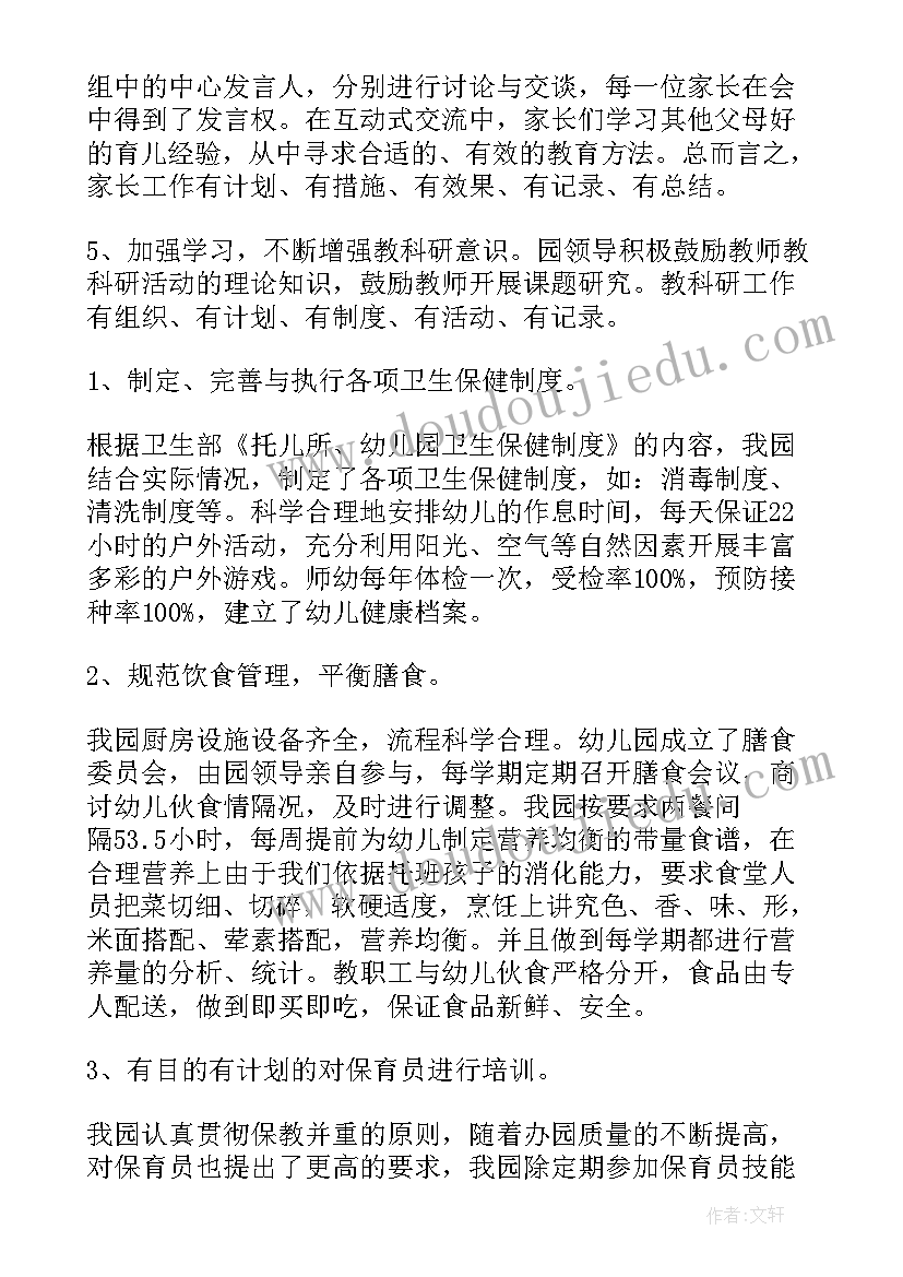 民办幼儿园年检自查报告书(通用5篇)