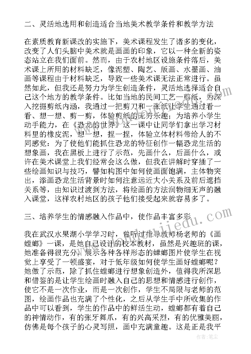 2023年武士与龙教学反思(大全7篇)