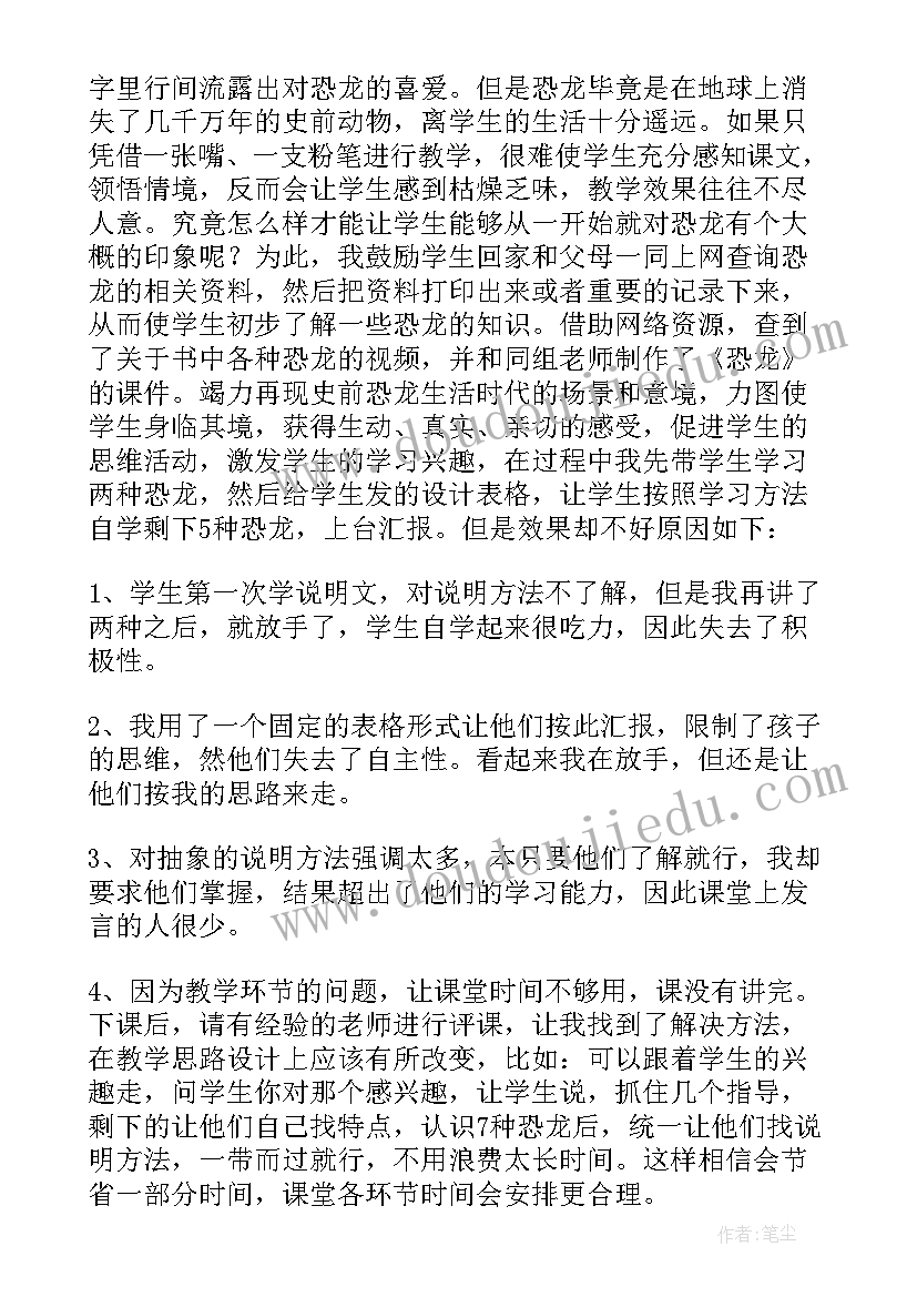 2023年武士与龙教学反思(大全7篇)