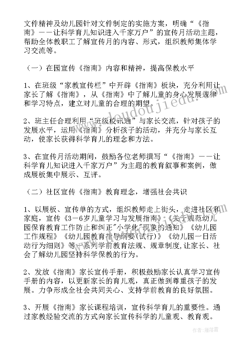 最新幼儿园教育政策及法规心得体会(实用10篇)