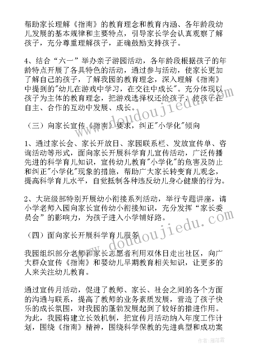 最新幼儿园教育政策及法规心得体会(实用10篇)