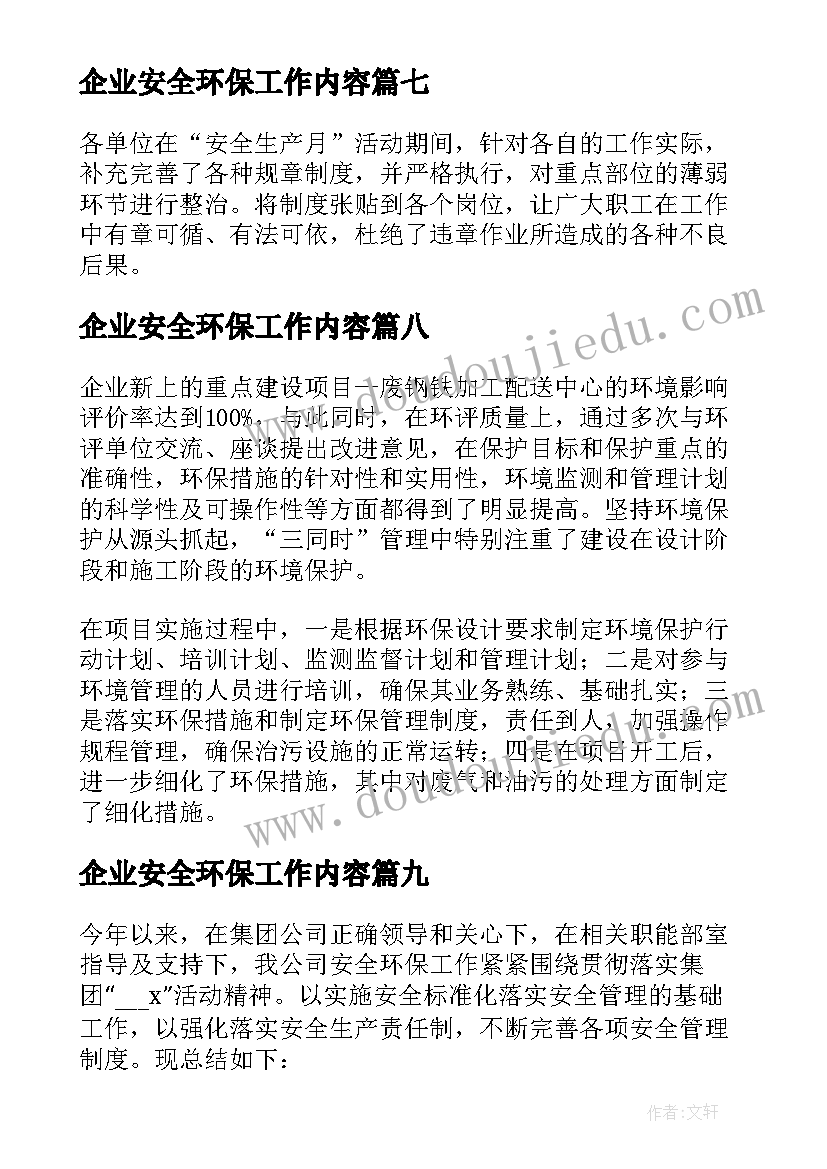 企业安全环保工作内容 安全环保管理工作总结(汇总9篇)