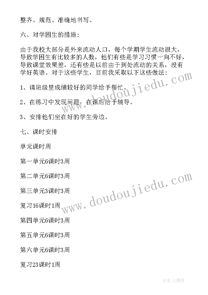 2023年小学四年级阅读计划例文 小学四年级教学计划(实用6篇)