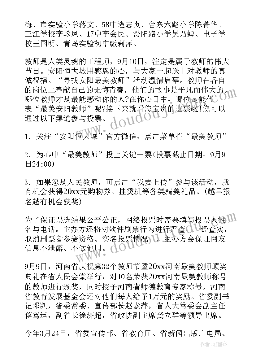 最美教师活动方案 最美教师活动感言(汇总5篇)