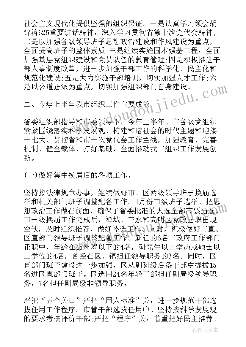 2023年党组织四个意识不强具体表现 组织部长个人总结(实用5篇)