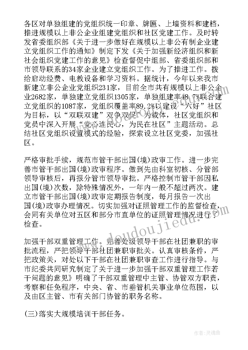 2023年党组织四个意识不强具体表现 组织部长个人总结(实用5篇)