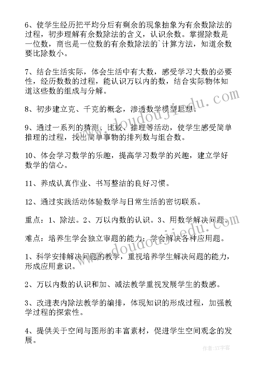 最新教学计划二年级数学人教版(优质9篇)