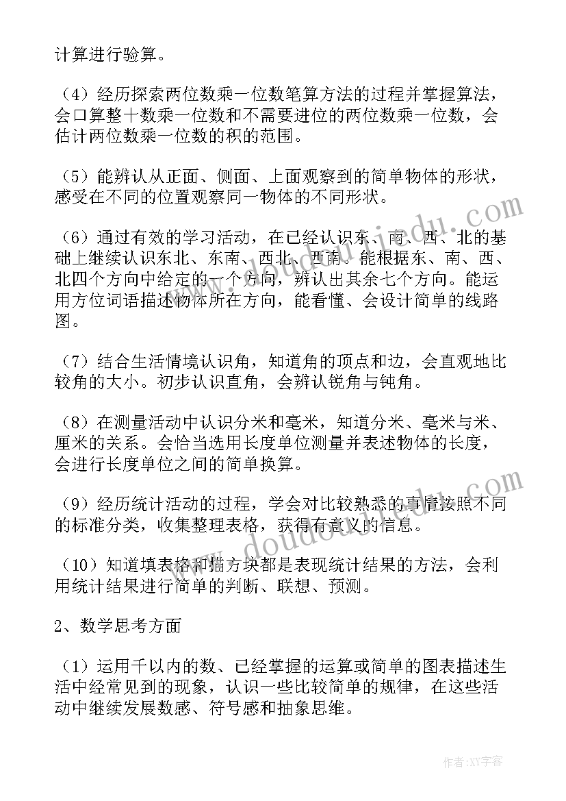 最新教学计划二年级数学人教版(优质9篇)