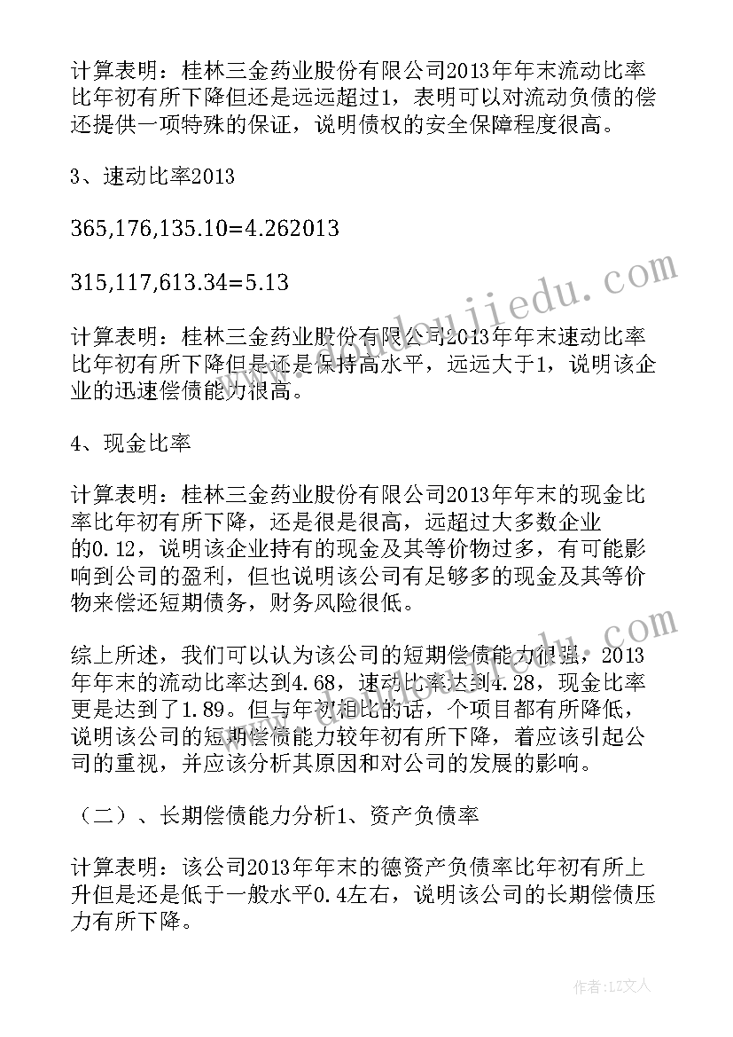 2023年财报分析心得体会(通用5篇)