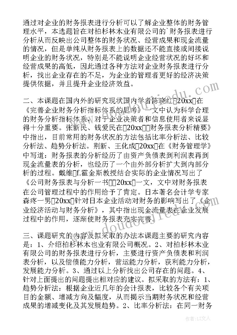 2023年财报分析心得体会(通用5篇)