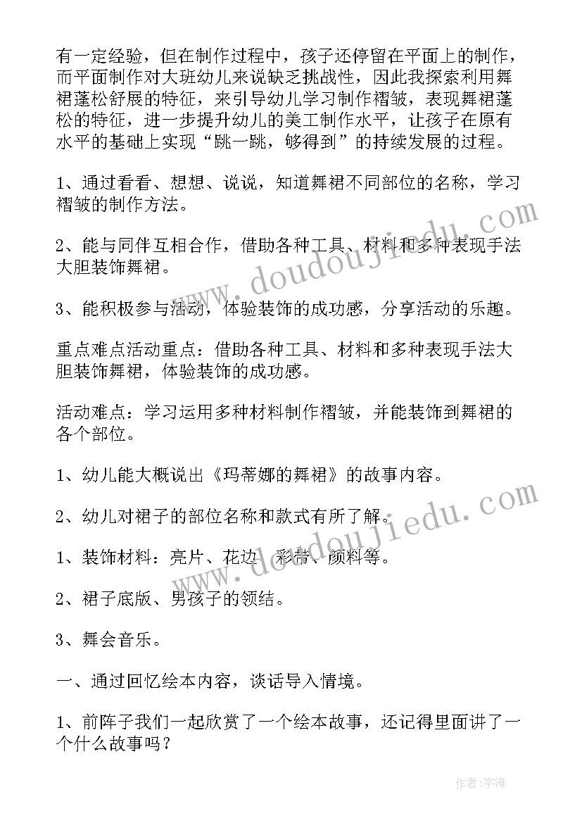 幼儿美术泥工活动教案设计(实用10篇)