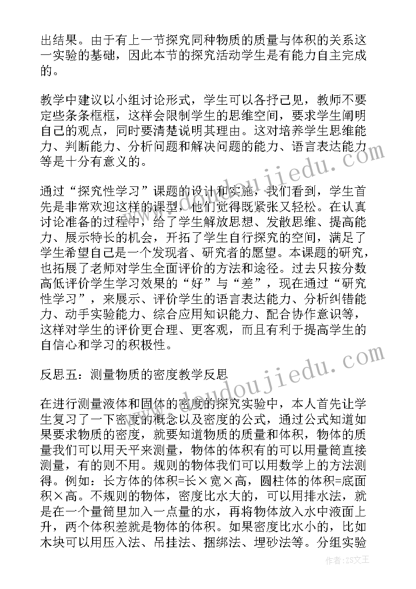 最新物质的推断教案 物质的密度教学反思(模板5篇)