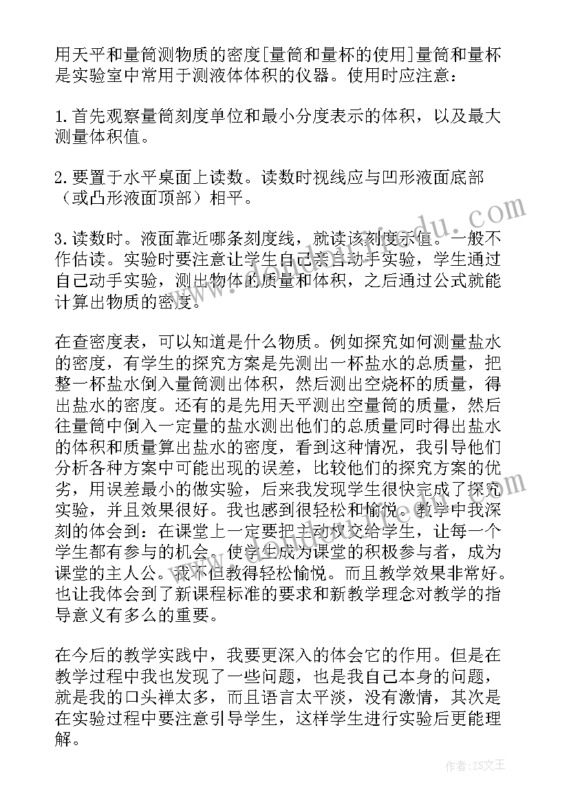 最新物质的推断教案 物质的密度教学反思(模板5篇)