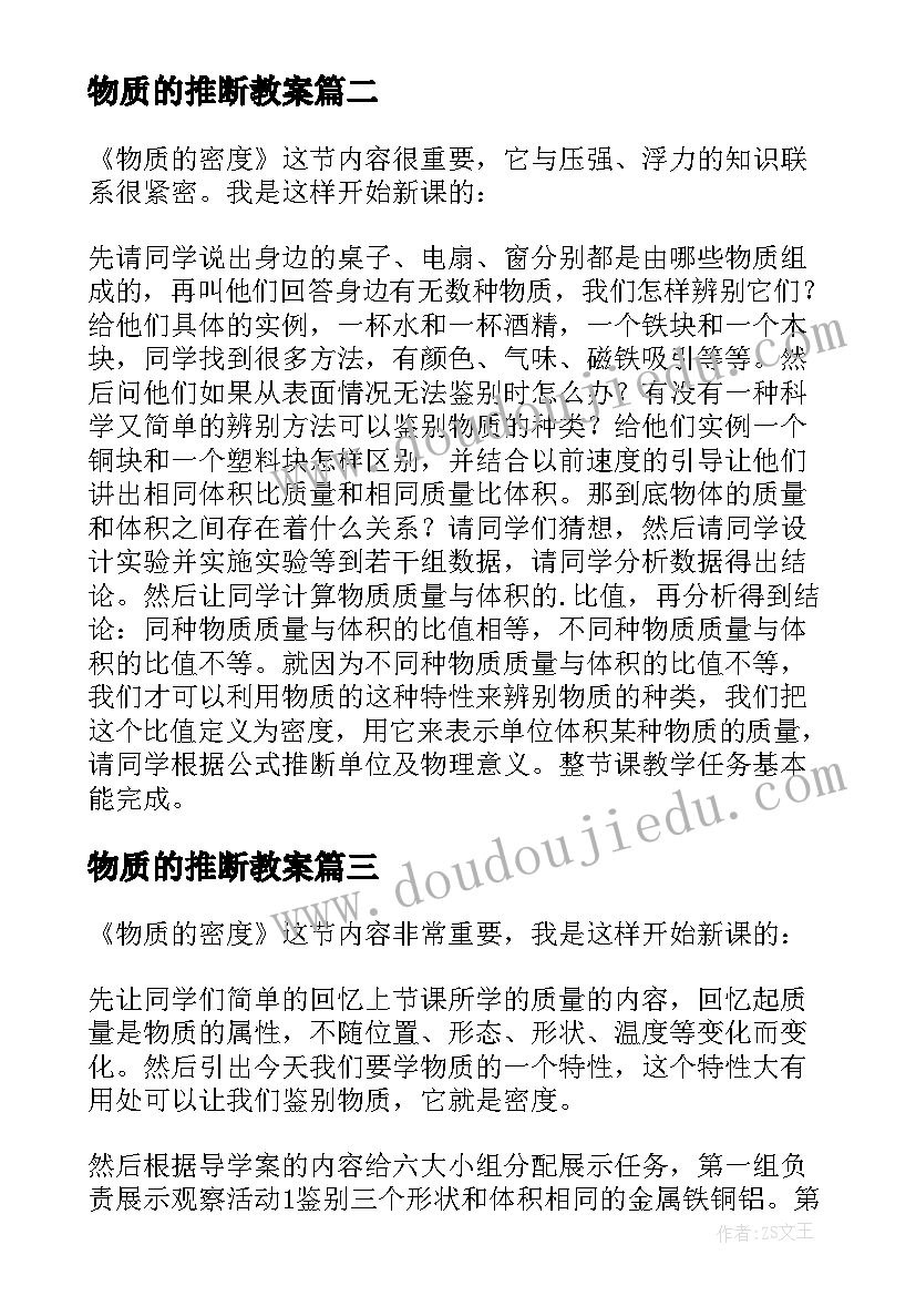 最新物质的推断教案 物质的密度教学反思(模板5篇)