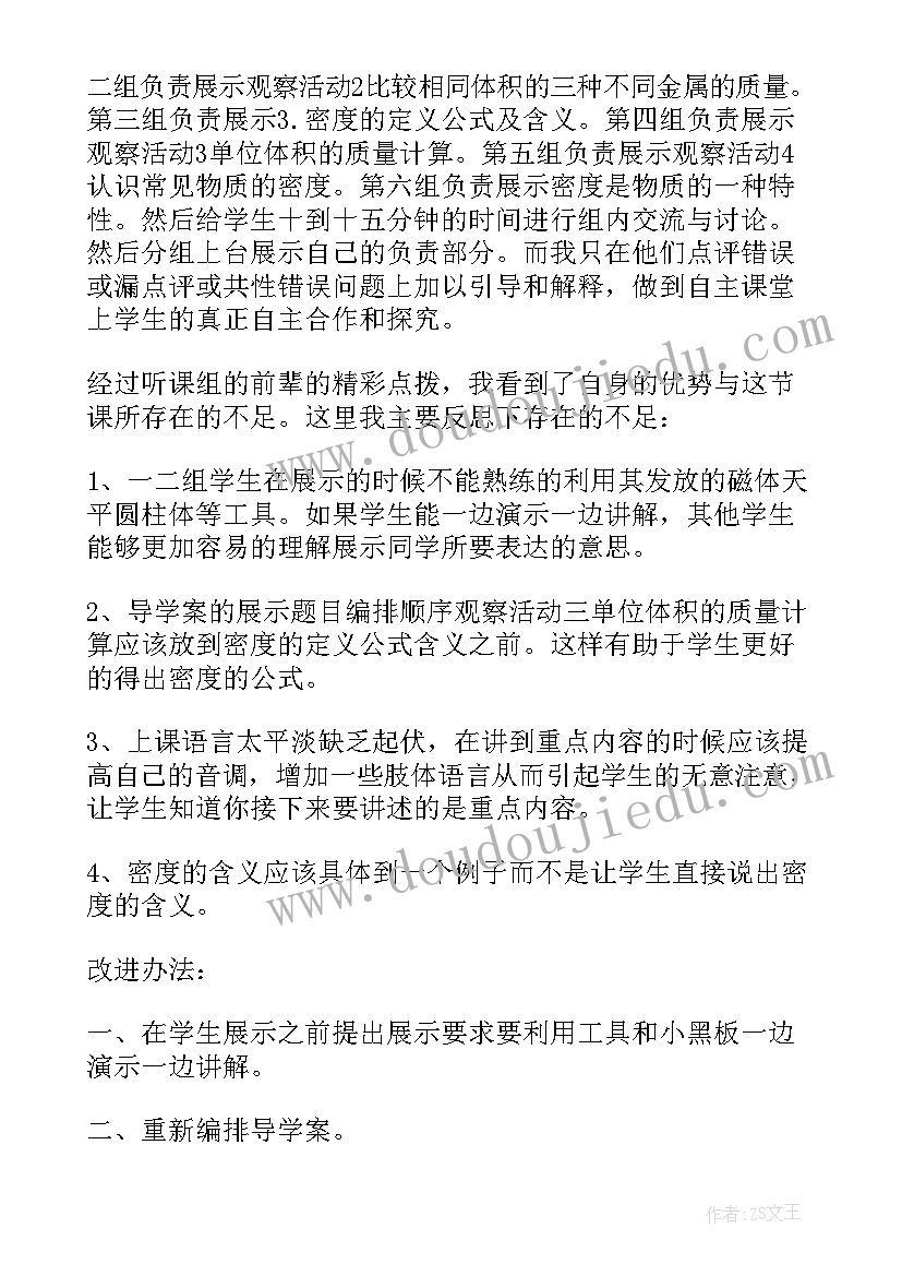 最新物质的推断教案 物质的密度教学反思(模板5篇)