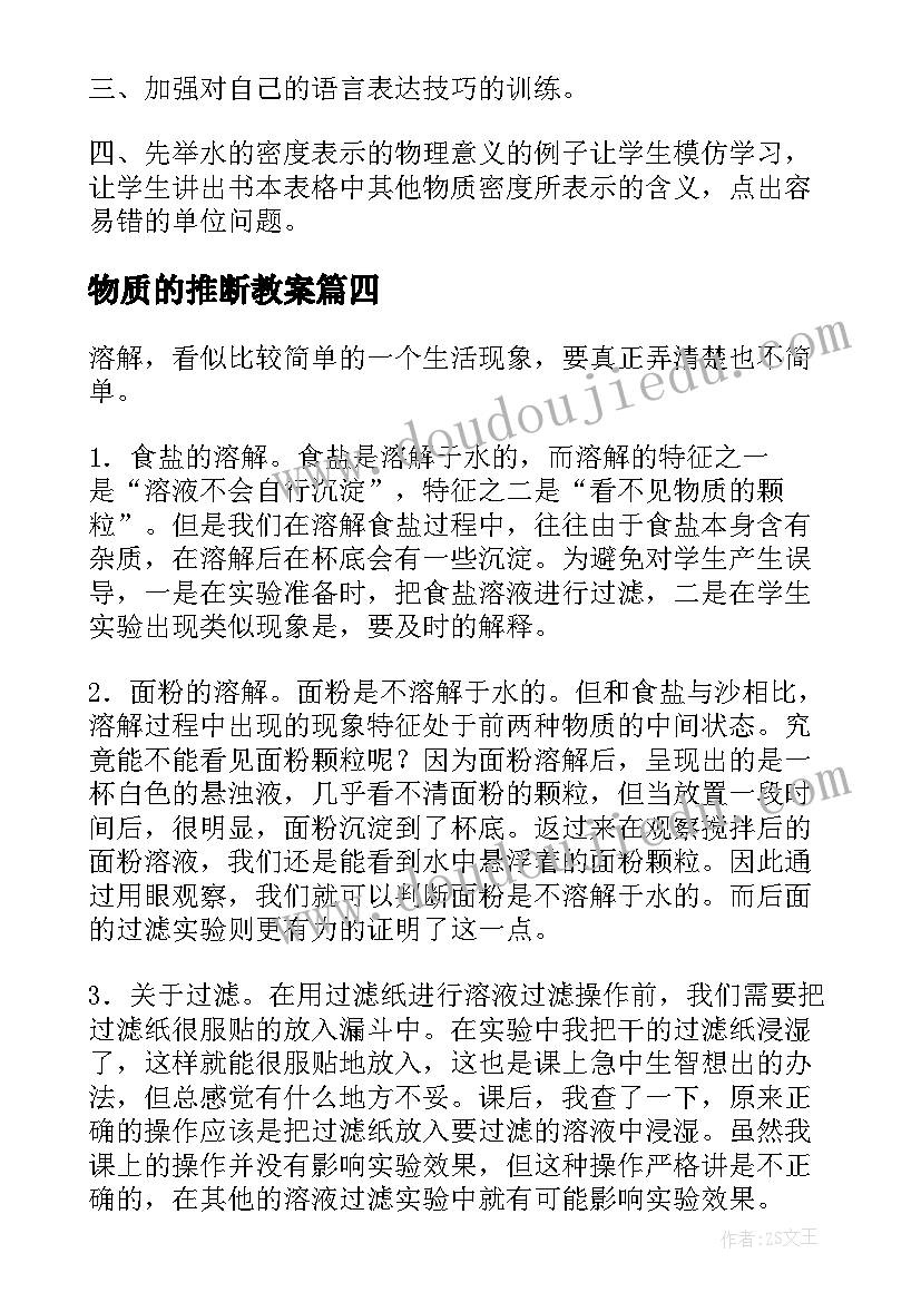 最新物质的推断教案 物质的密度教学反思(模板5篇)