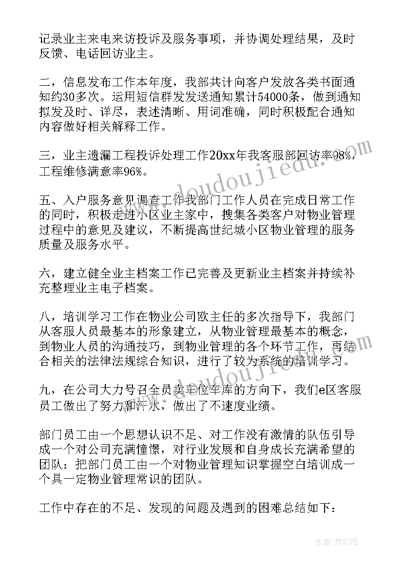 游戏电话客服述职报告(精选5篇)