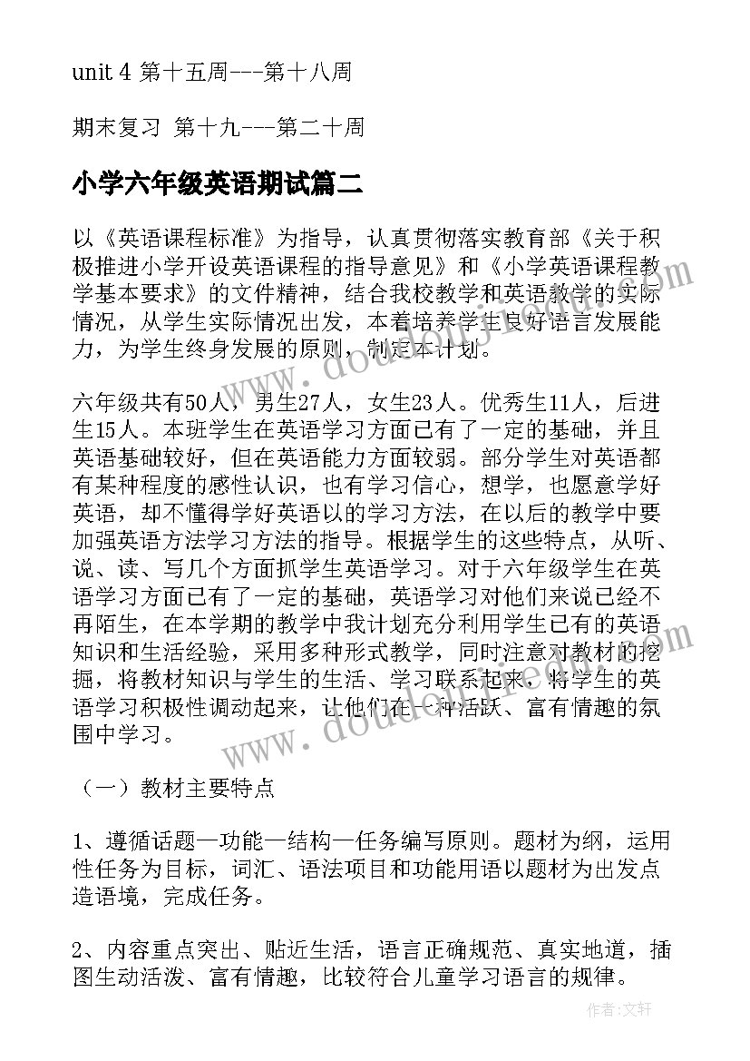 最新小学六年级英语期试 六年级英语教学计划(精选6篇)