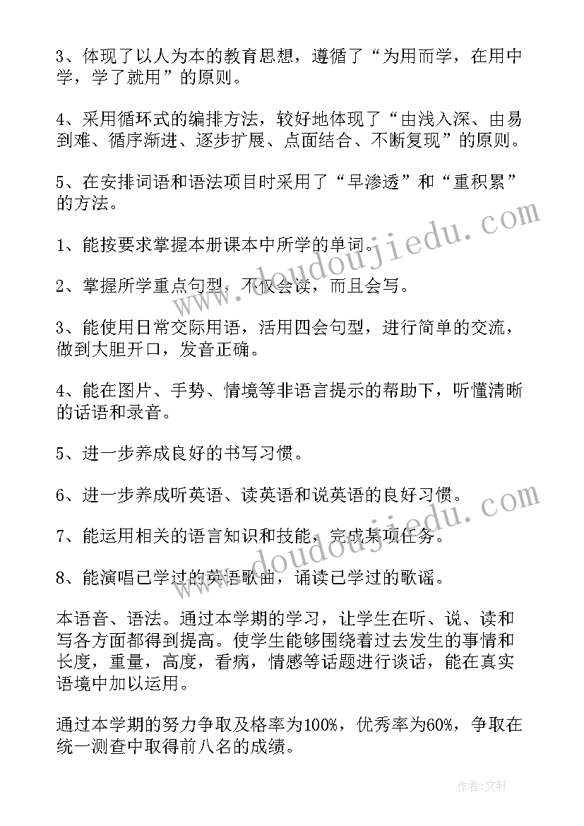 最新小学六年级英语期试 六年级英语教学计划(精选6篇)