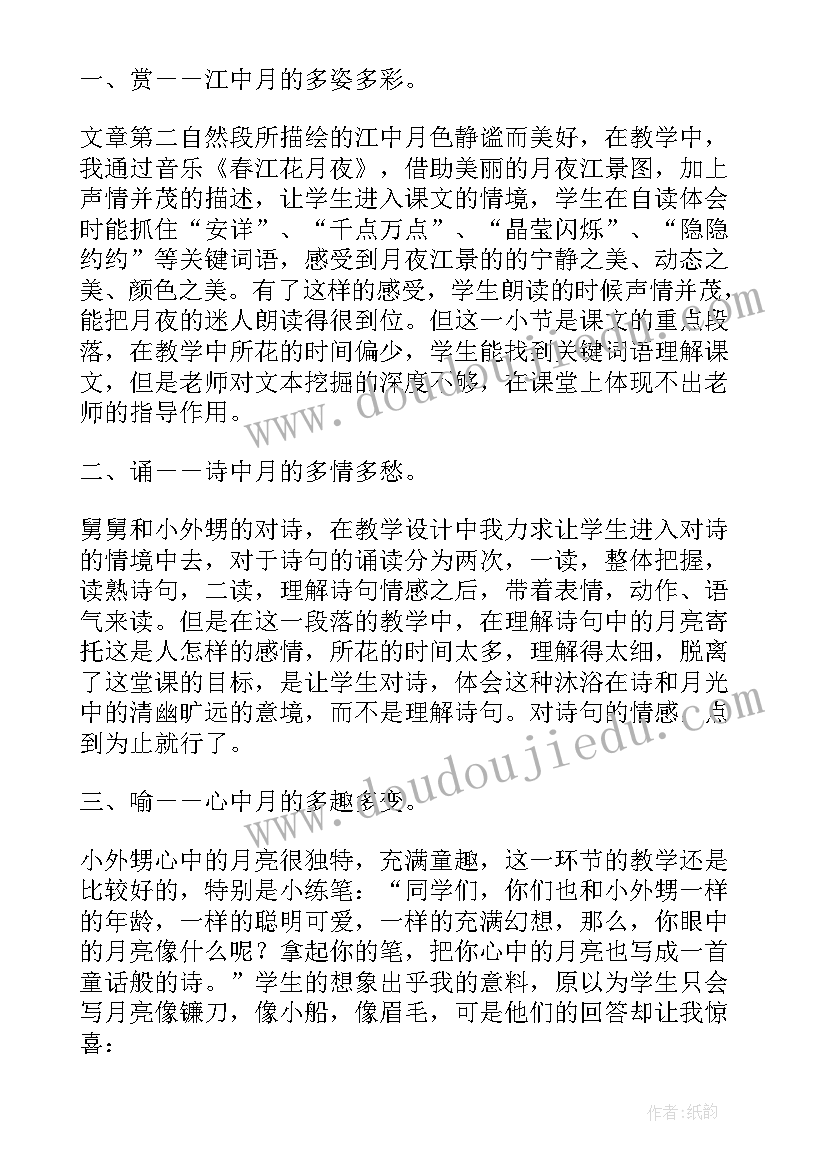 2023年一上秋天教学反思 苏教版望月教学反思(通用6篇)