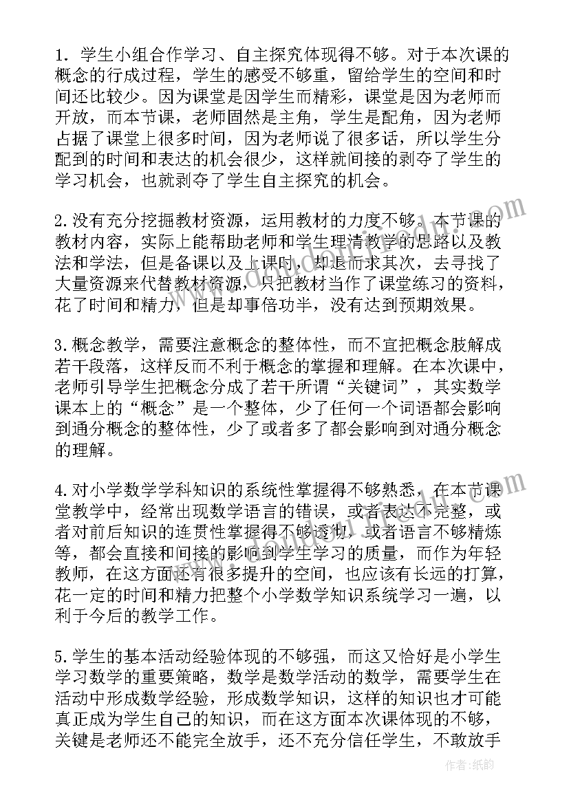 2023年一上秋天教学反思 苏教版望月教学反思(通用6篇)