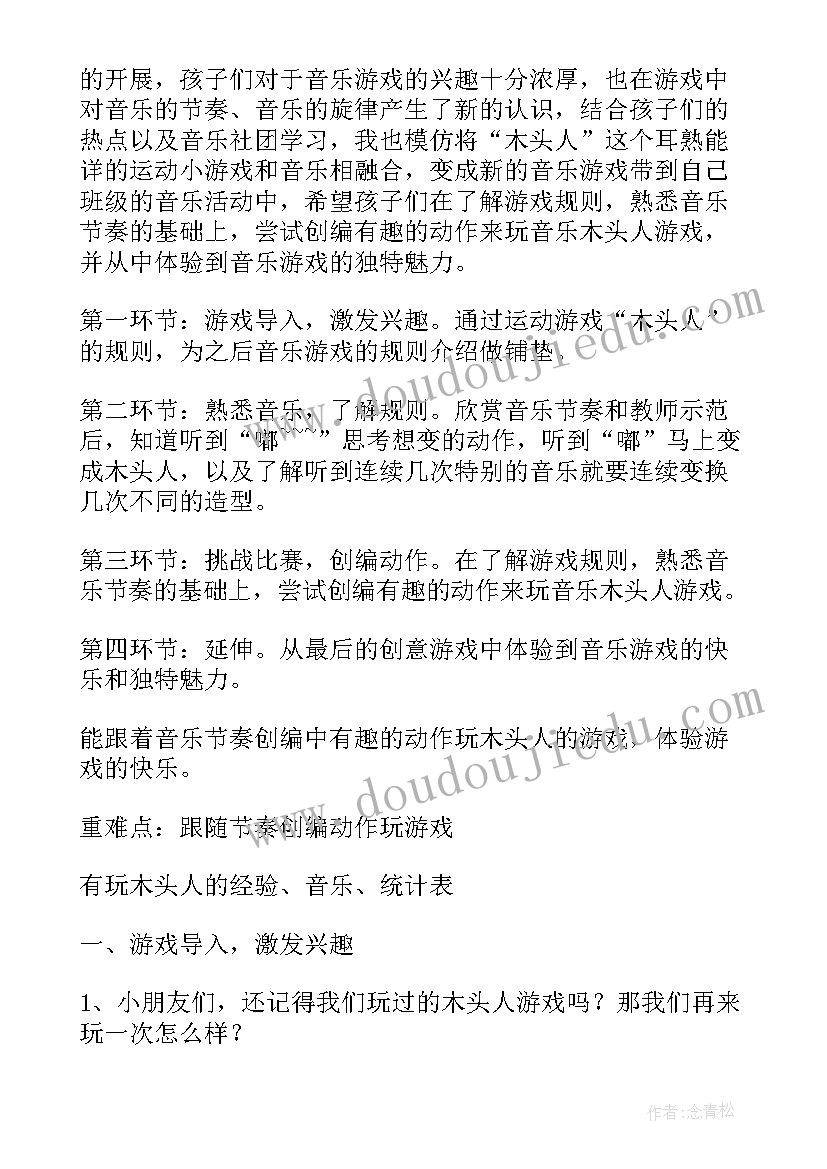 2023年幼儿园大班音乐区域活动计划表(精选5篇)